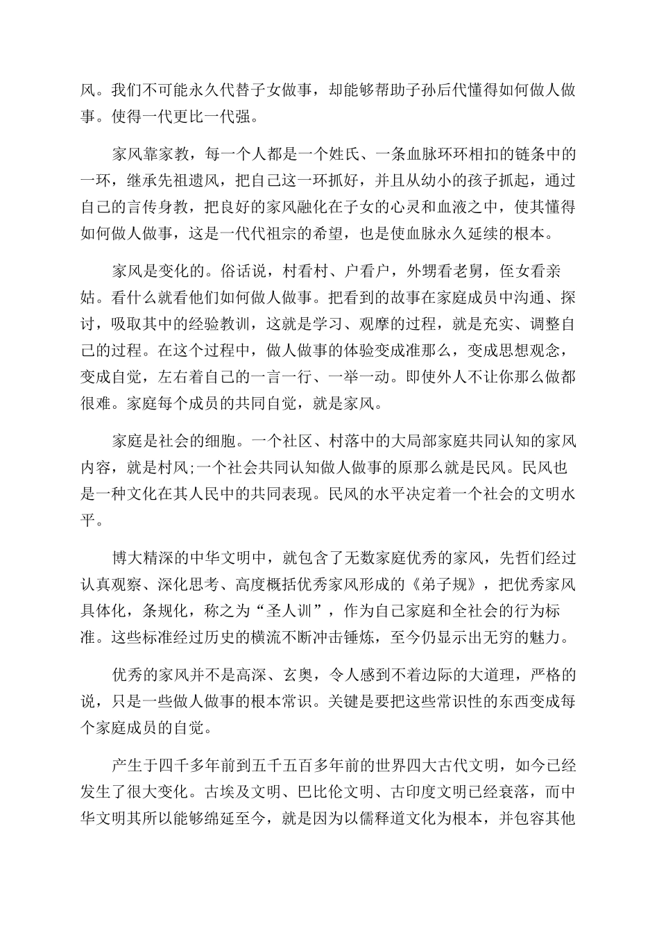 家风家教征文范文稿例文_第3页
