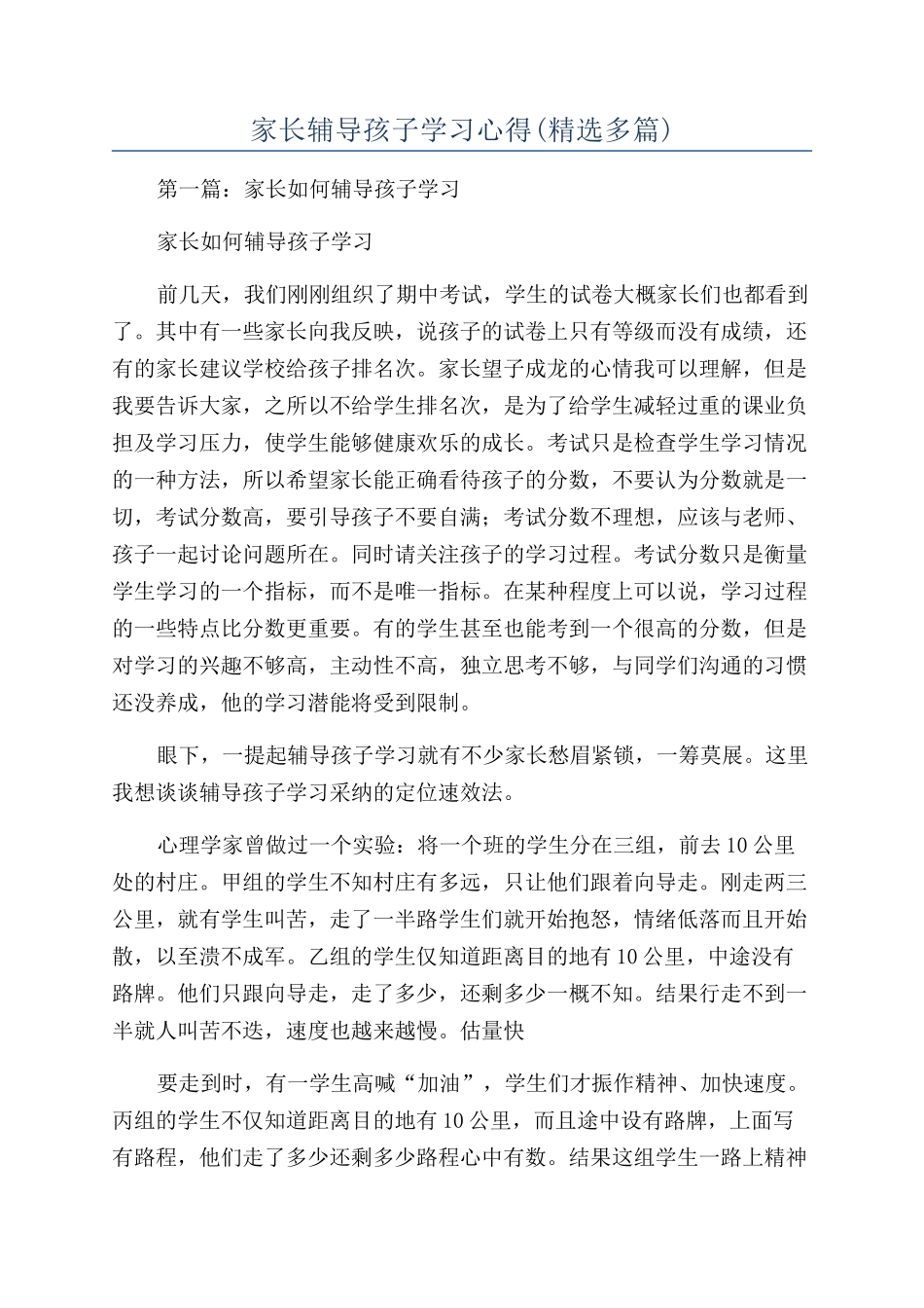 家长辅导孩子学习心得_第1页