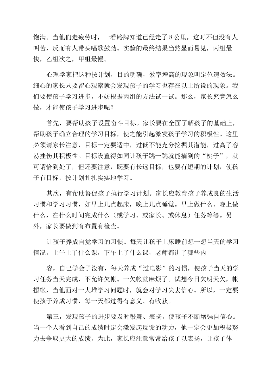 家长辅导孩子学习心得_第2页