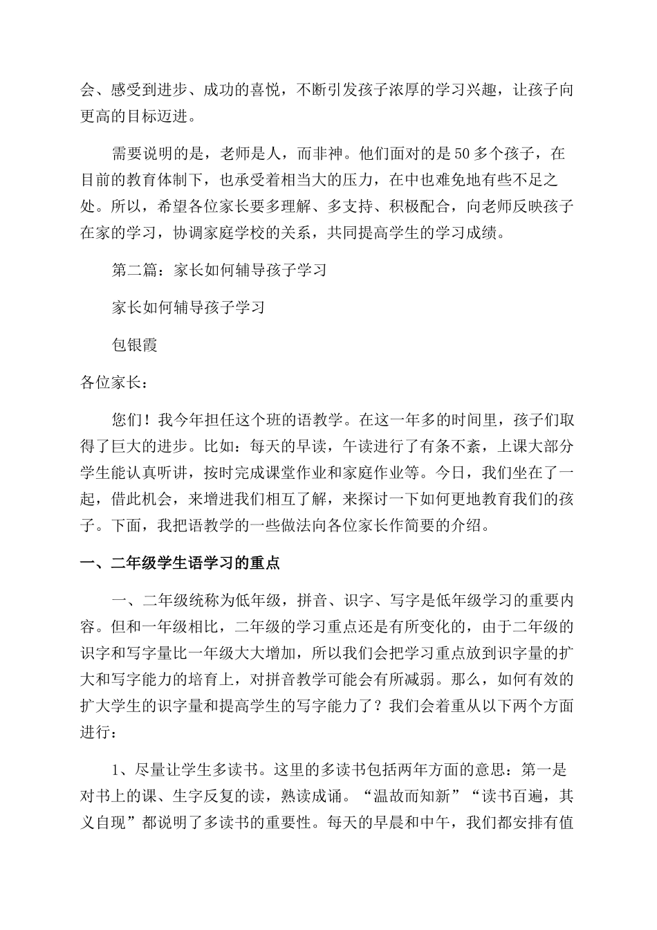 家长辅导孩子学习心得_第3页