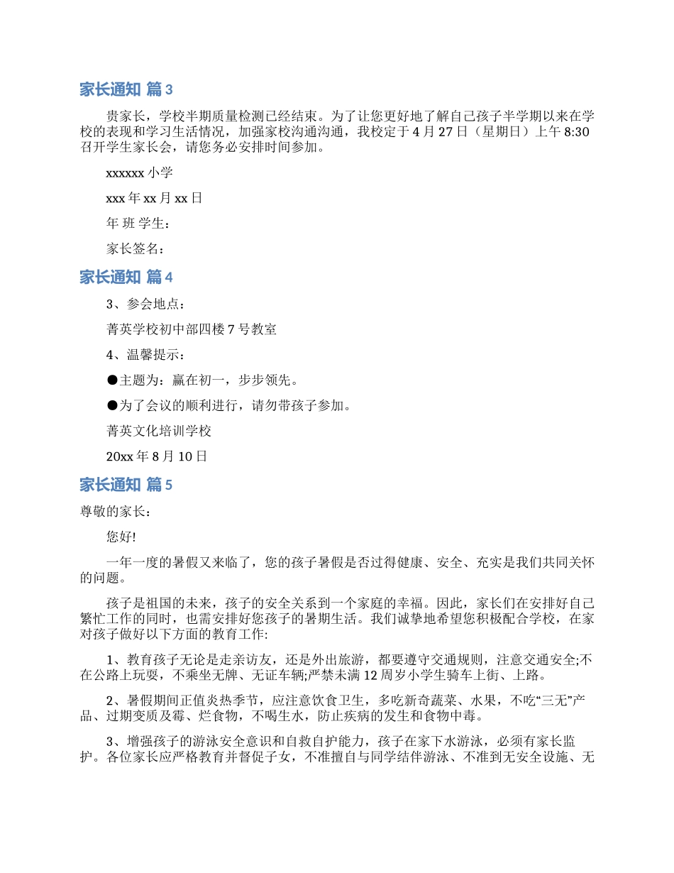 家长通知范文八篇_第2页