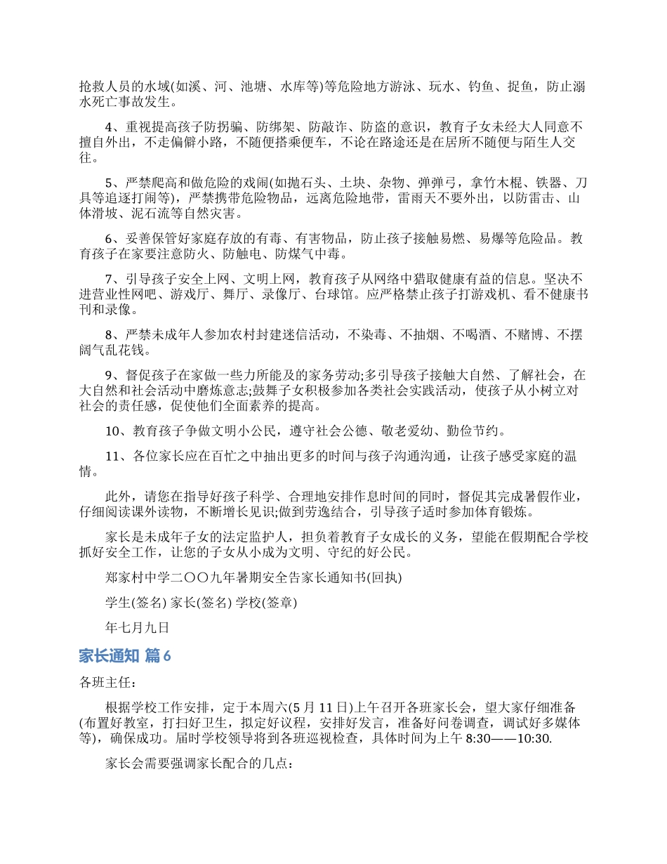 家长通知范文八篇_第3页