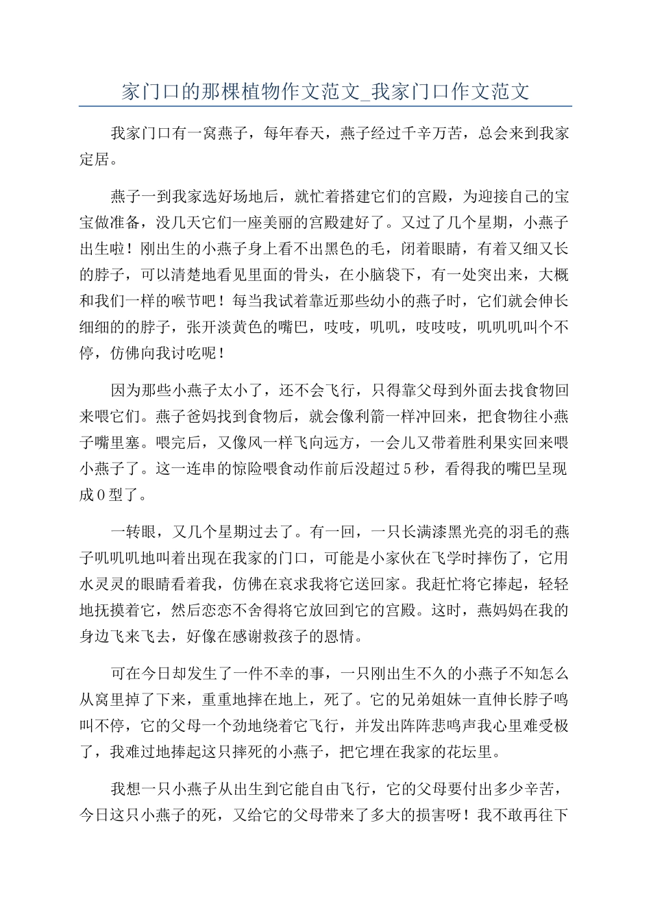 家门口的那棵植物作文范文-我家门口作文范文_第1页