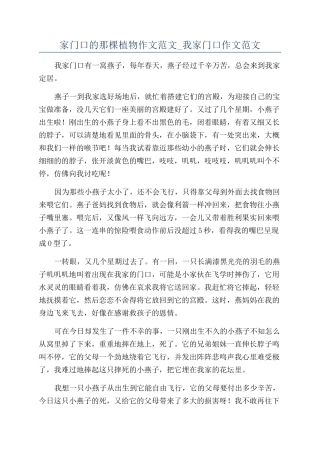 家门口的那棵植物作文范文-我家门口作文范文