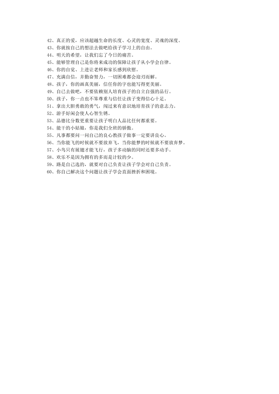 家长鼓励孩子的话经典句子_第2页