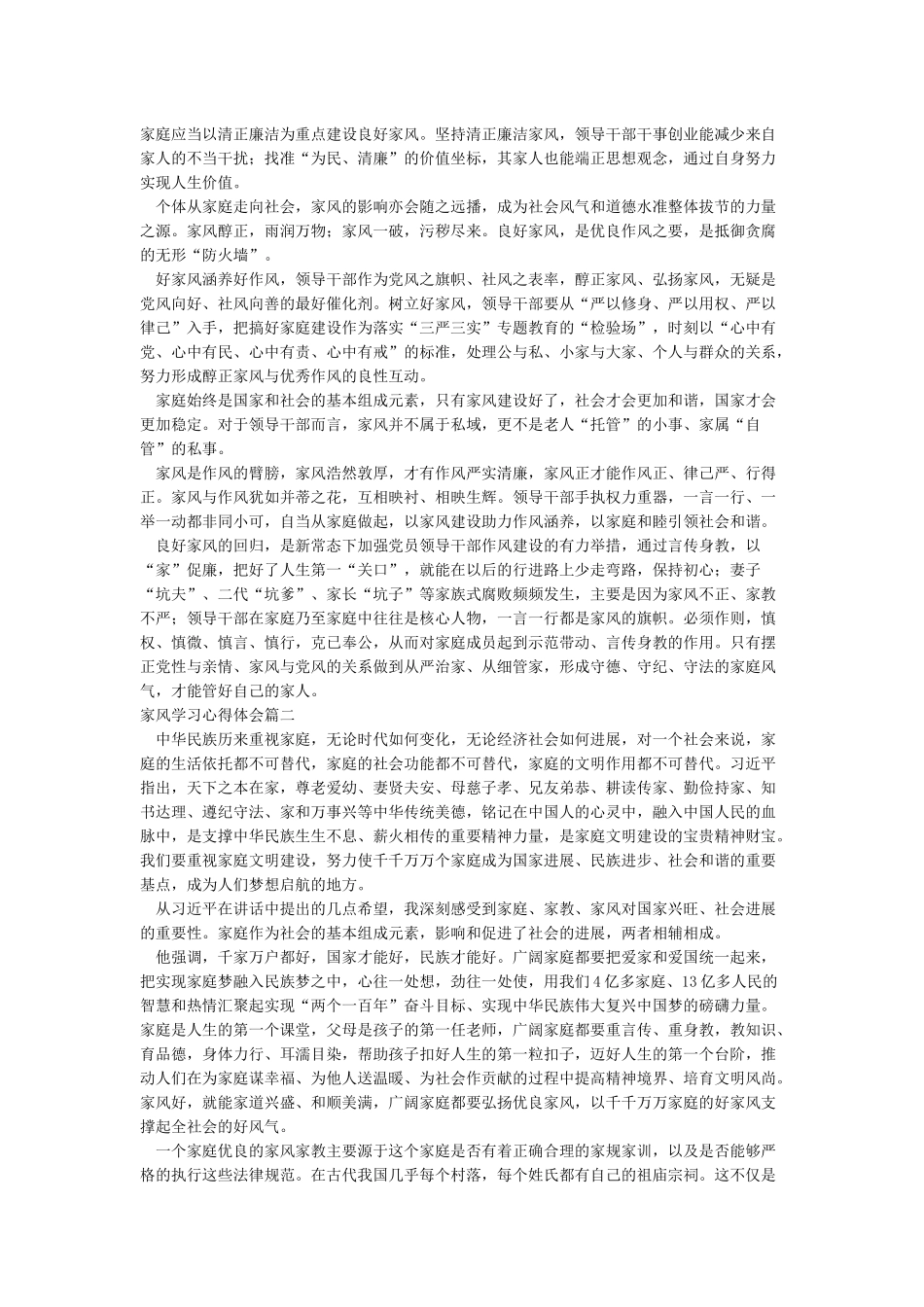 家风作文之读中华好家风心得体会_第2页