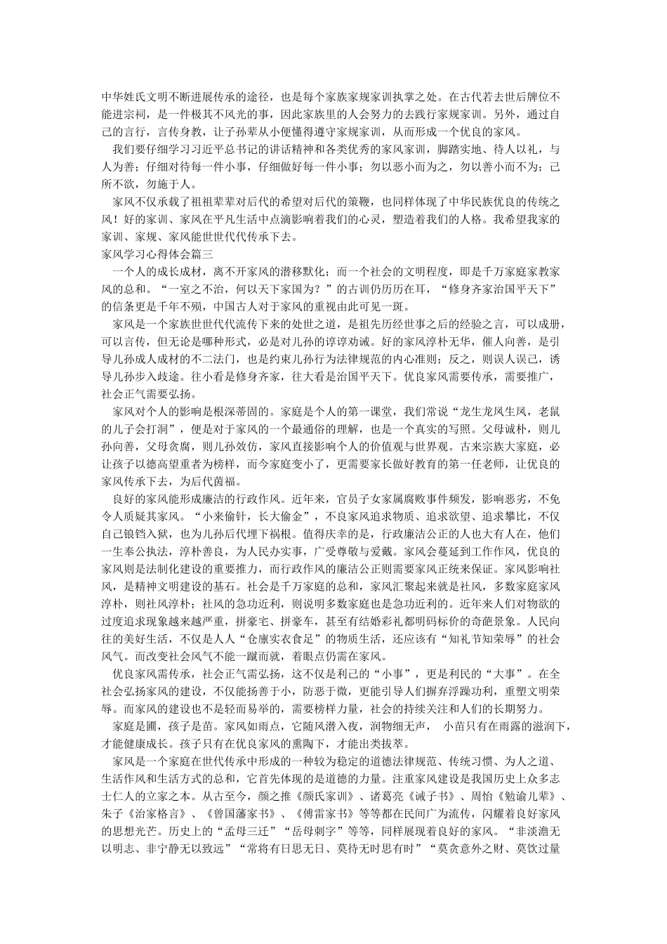 家风作文之读中华好家风心得体会_第3页