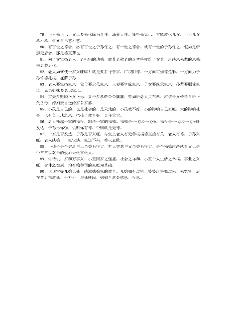 家风家训内容资料_第3页