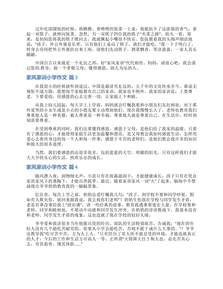 家风家训小学作文合集五篇_第2页