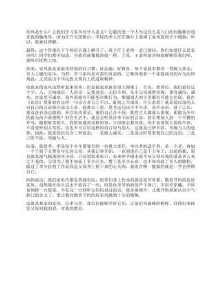 家风助我成长作文