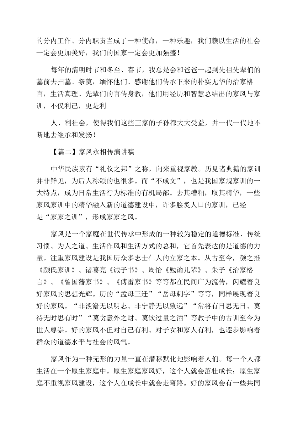 家风永相传演讲稿范文_第2页