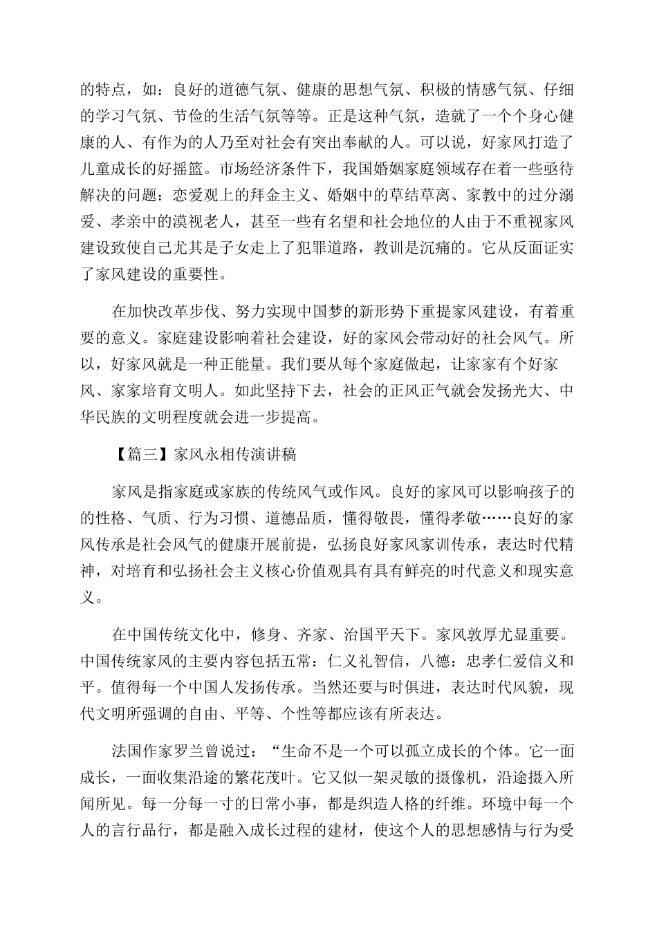 家风永相传演讲稿范文_第3页