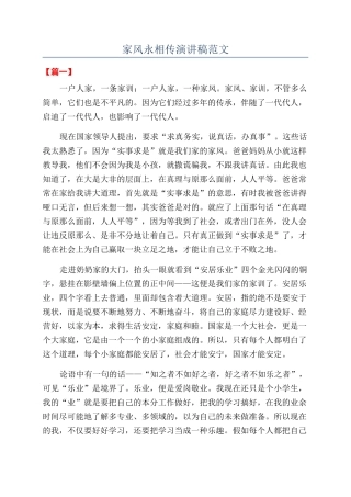 家风永相传演讲稿范文