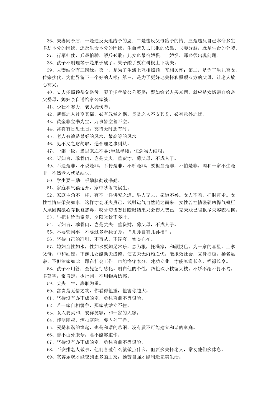 家风家训格言500句_第2页