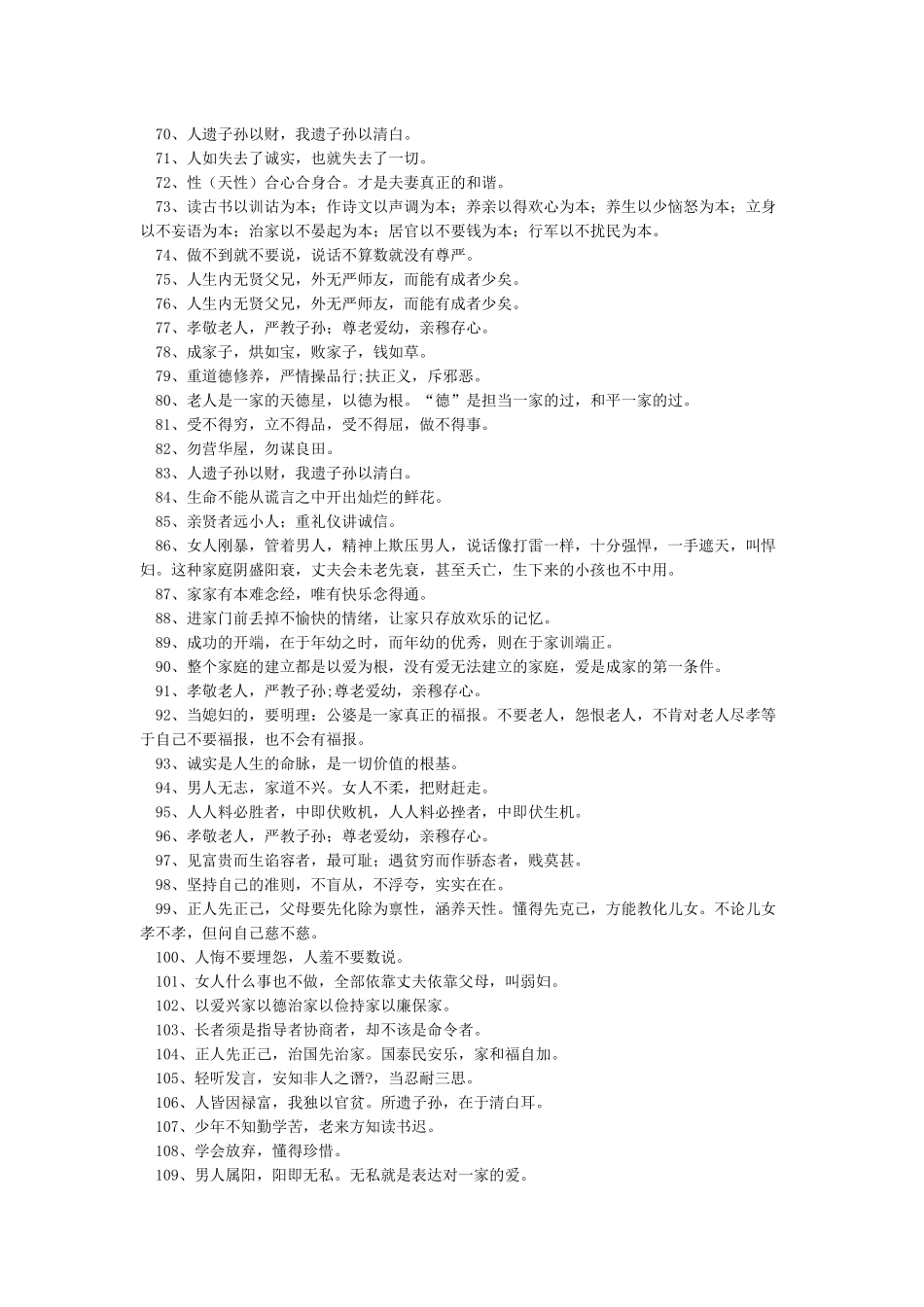 家风家训格言500句_第3页