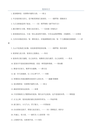 宽容名言-精品文档