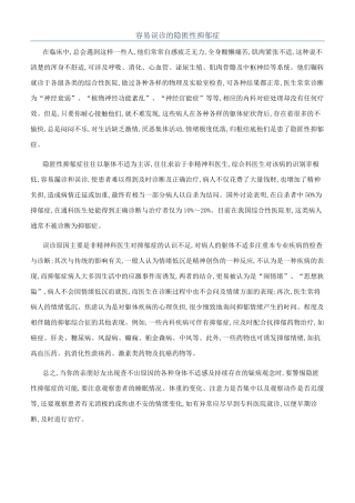 容易误诊的隐匿性抑郁症