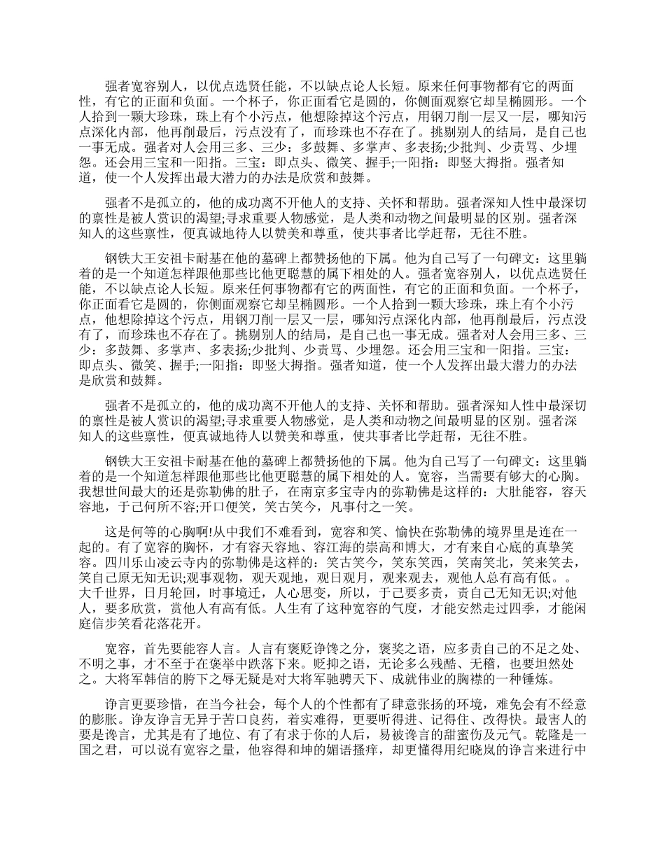 宽容心态的演讲稿_第2页