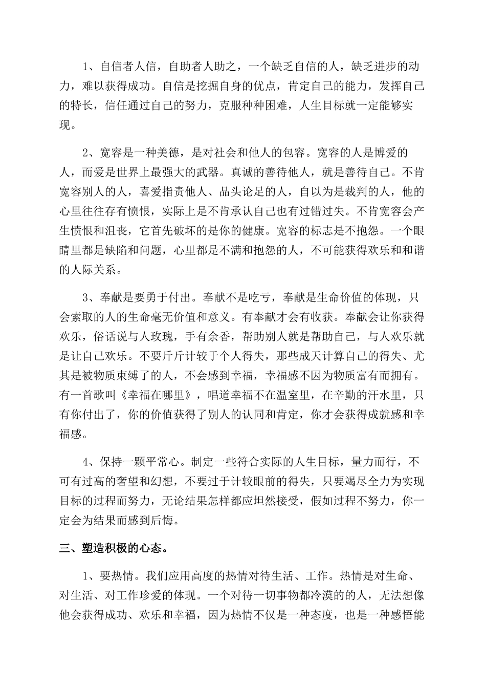 宽容心态演讲稿范文_第2页