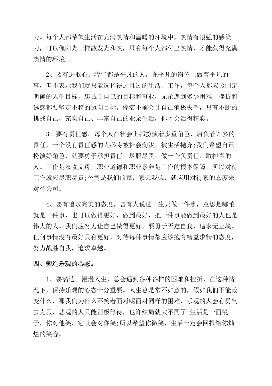 宽容心态演讲稿范文_第3页