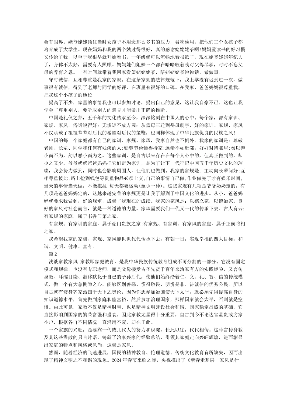 家风建设的心得体会精选七篇_第2页
