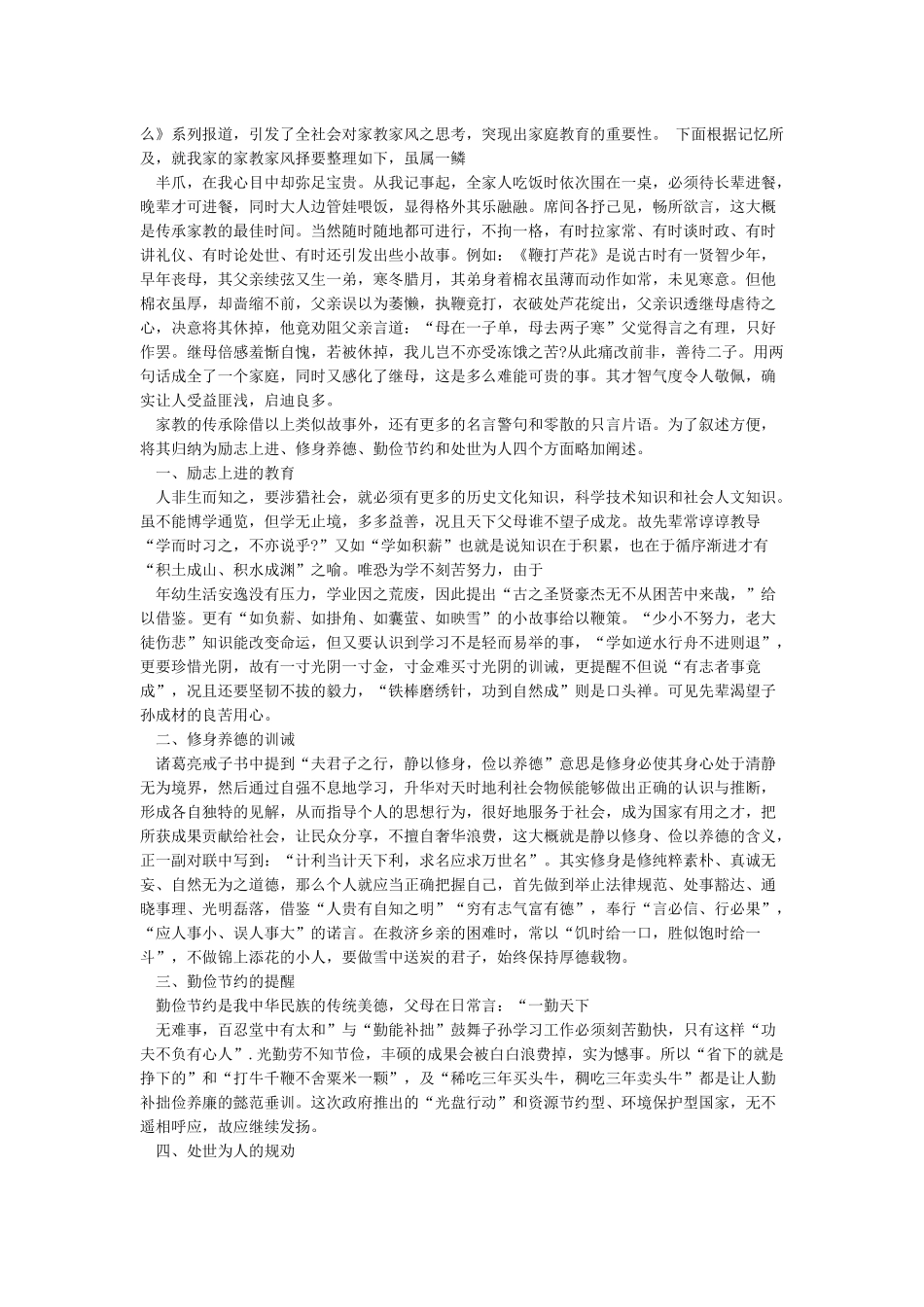 家风建设的心得体会精选七篇_第3页