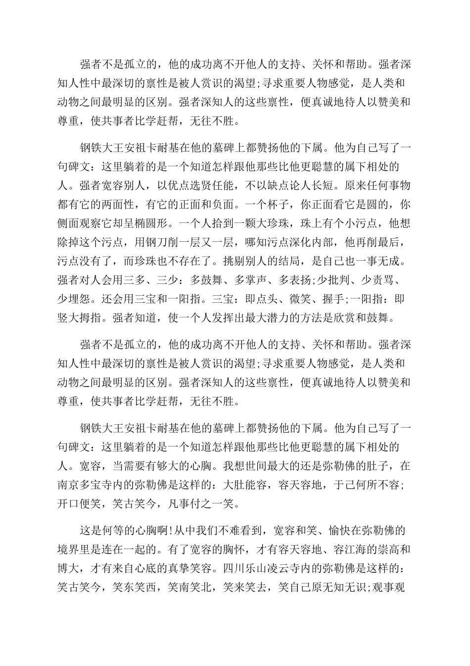 宽容心态的演讲稿范文_第3页