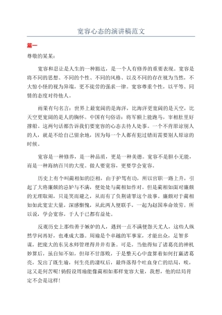 宽容心态的演讲稿范文