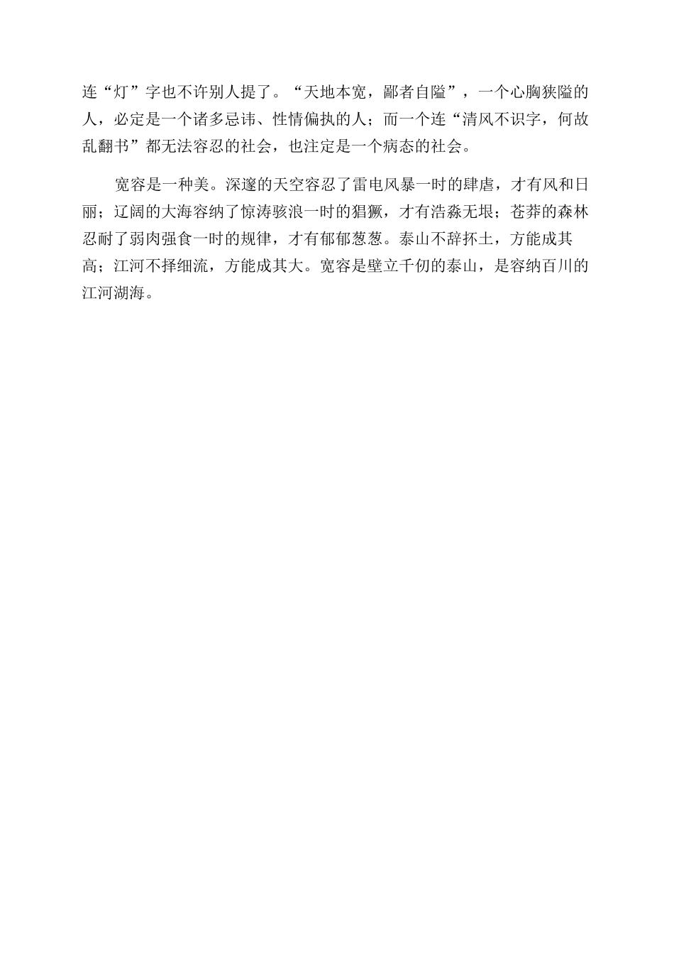 宽容记叙文800字高一_第2页