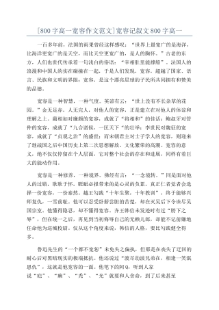 宽容记叙文800字高一