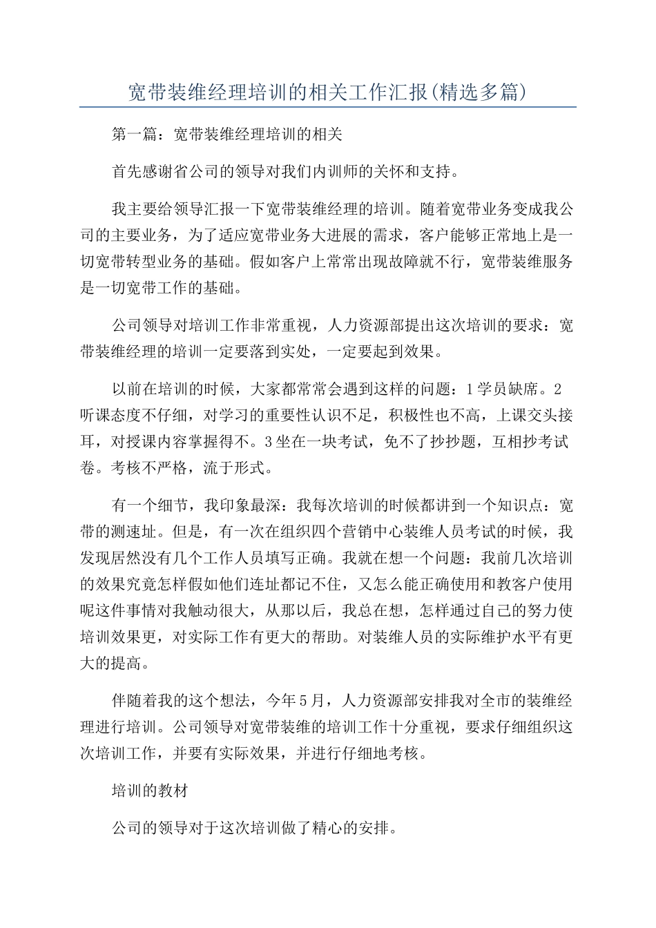 宽带装维经理培训的相关工作汇报_第1页