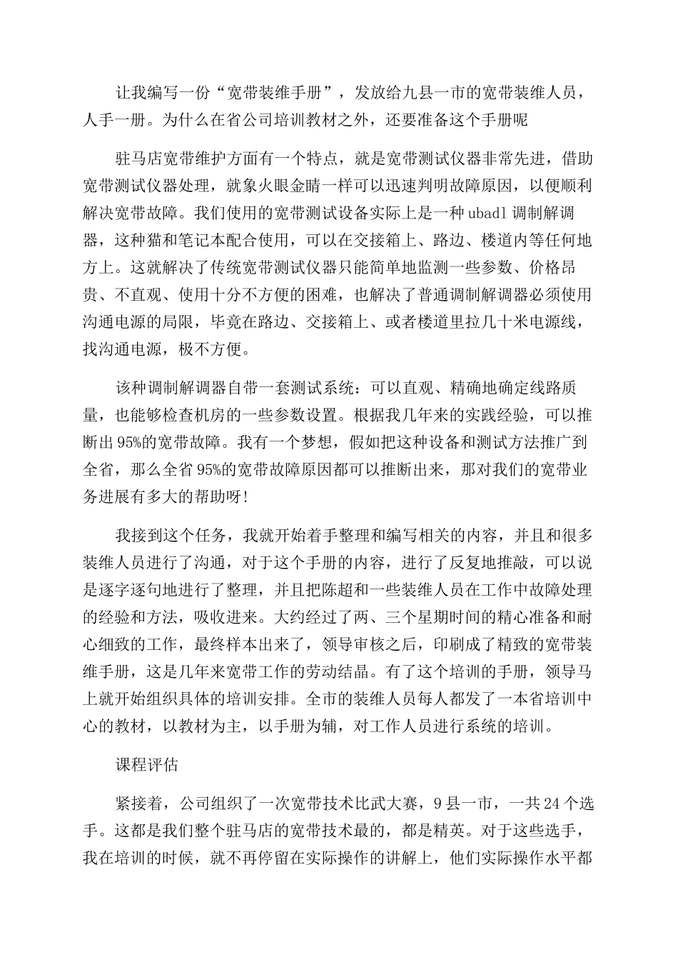宽带装维经理培训的相关工作汇报_第2页