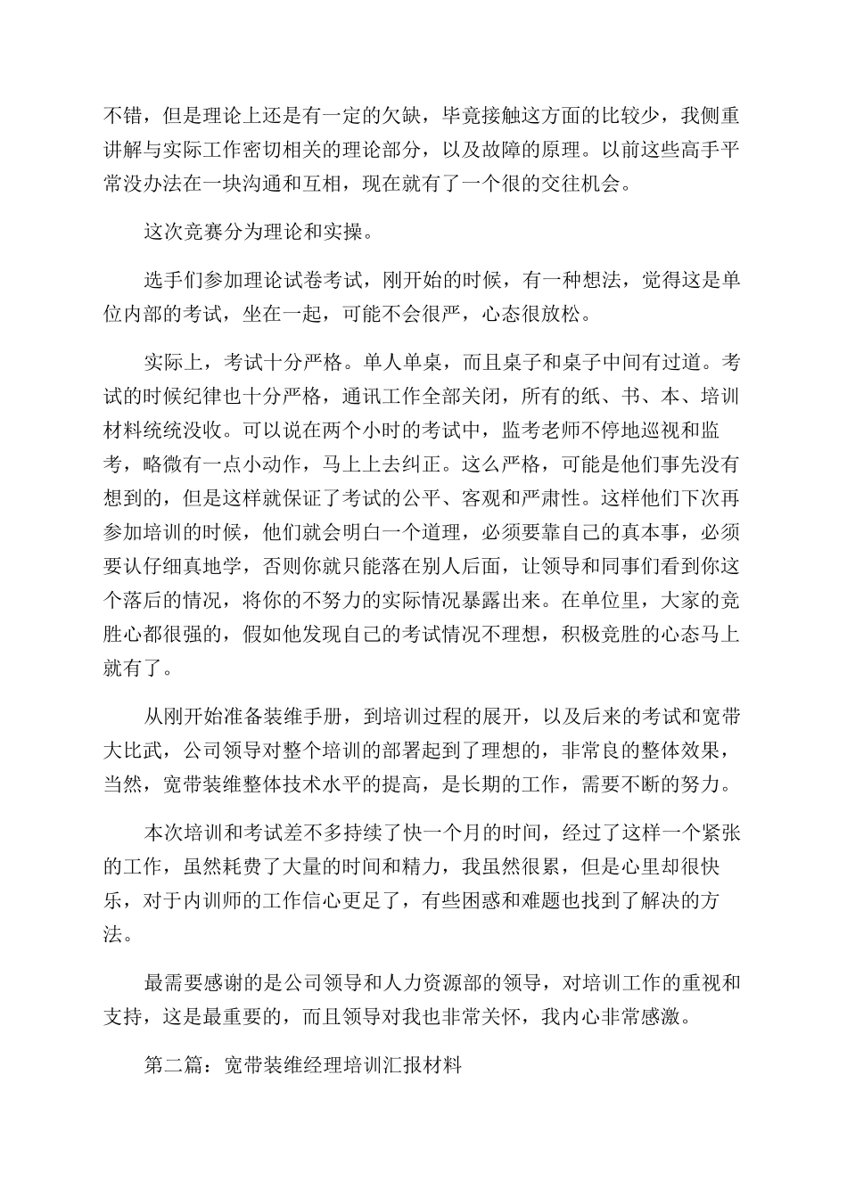 宽带装维经理培训的相关工作汇报_第3页