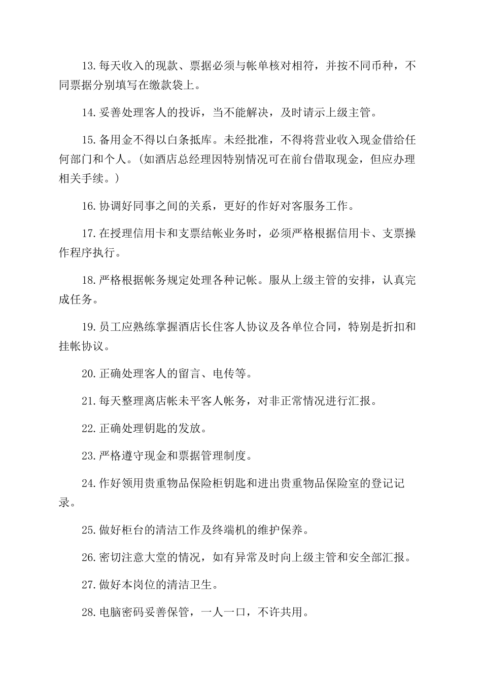 宾馆前台接待工作岗位职责内容_第2页