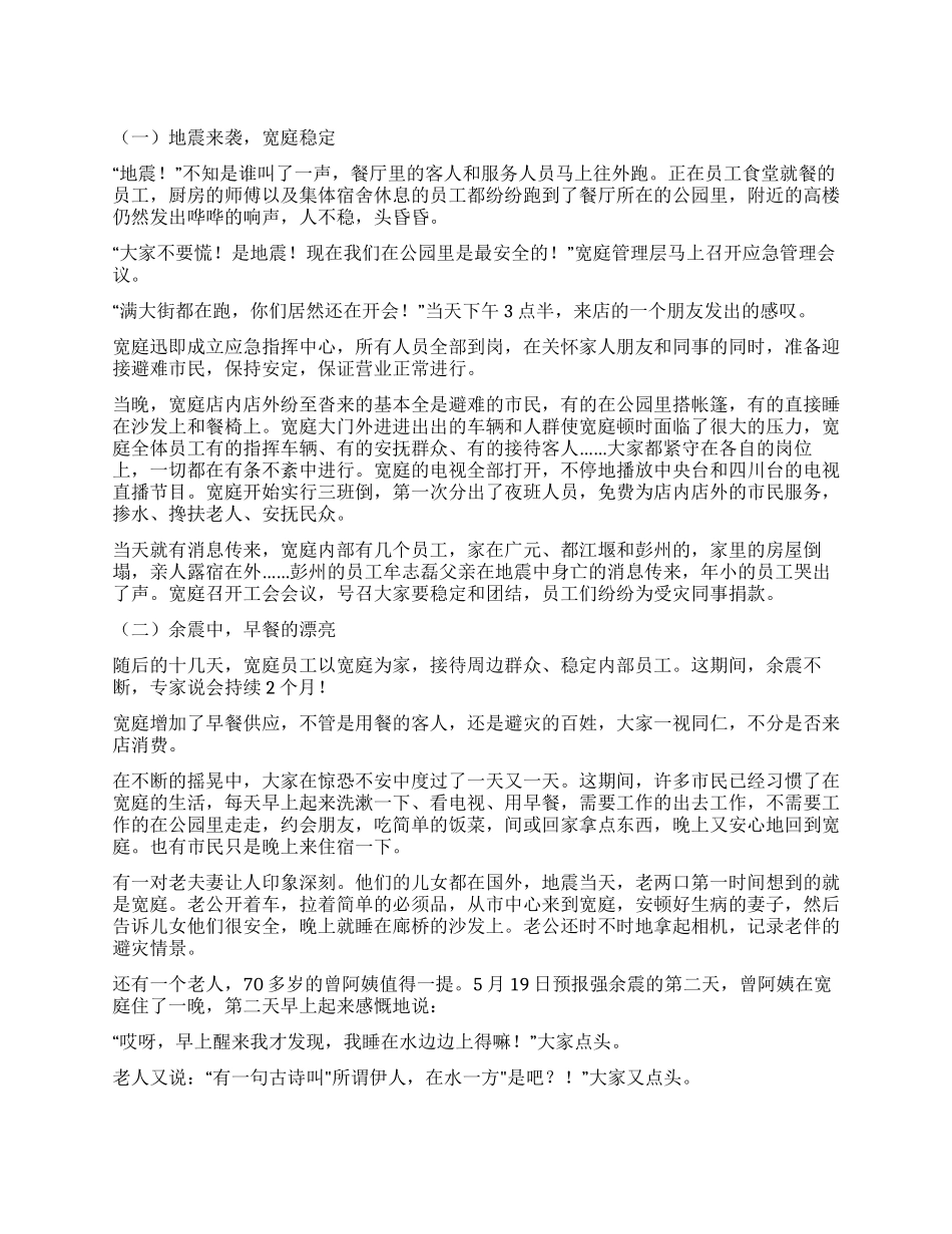 宽庭大地震中的美丽职责和稳定_第1页