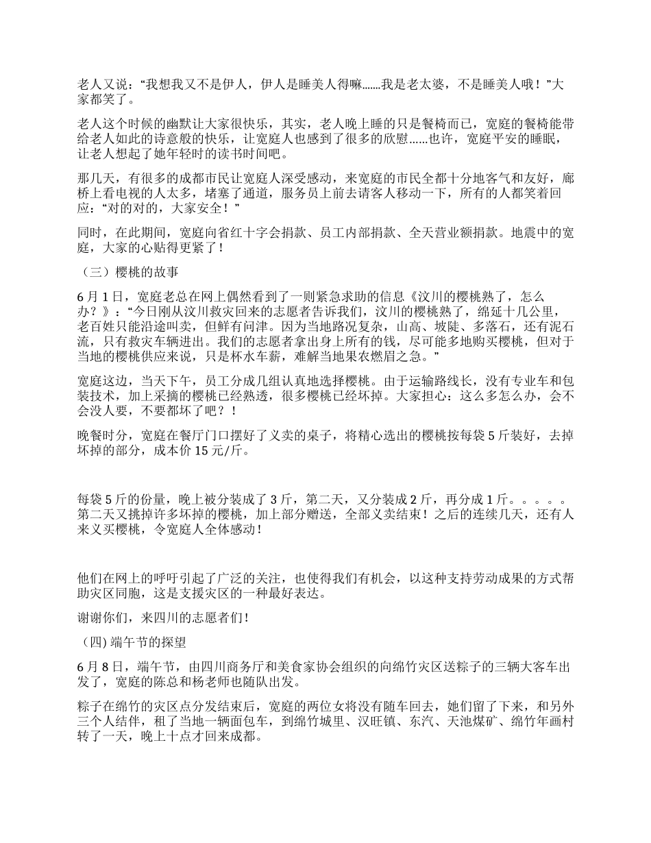 宽庭大地震中的美丽职责和稳定_第2页