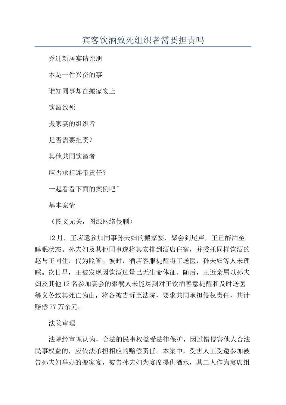 宾客饮酒致死组织者需要担责吗_第1页
