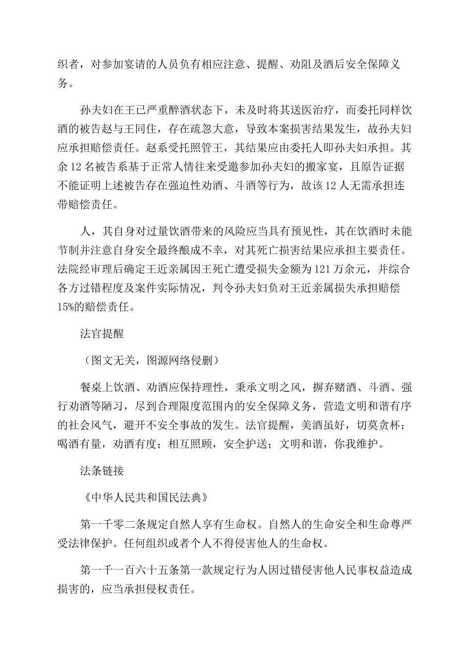 宾客饮酒致死组织者需要担责吗_第2页