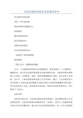 宾客饮酒致死组织者需要担责吗