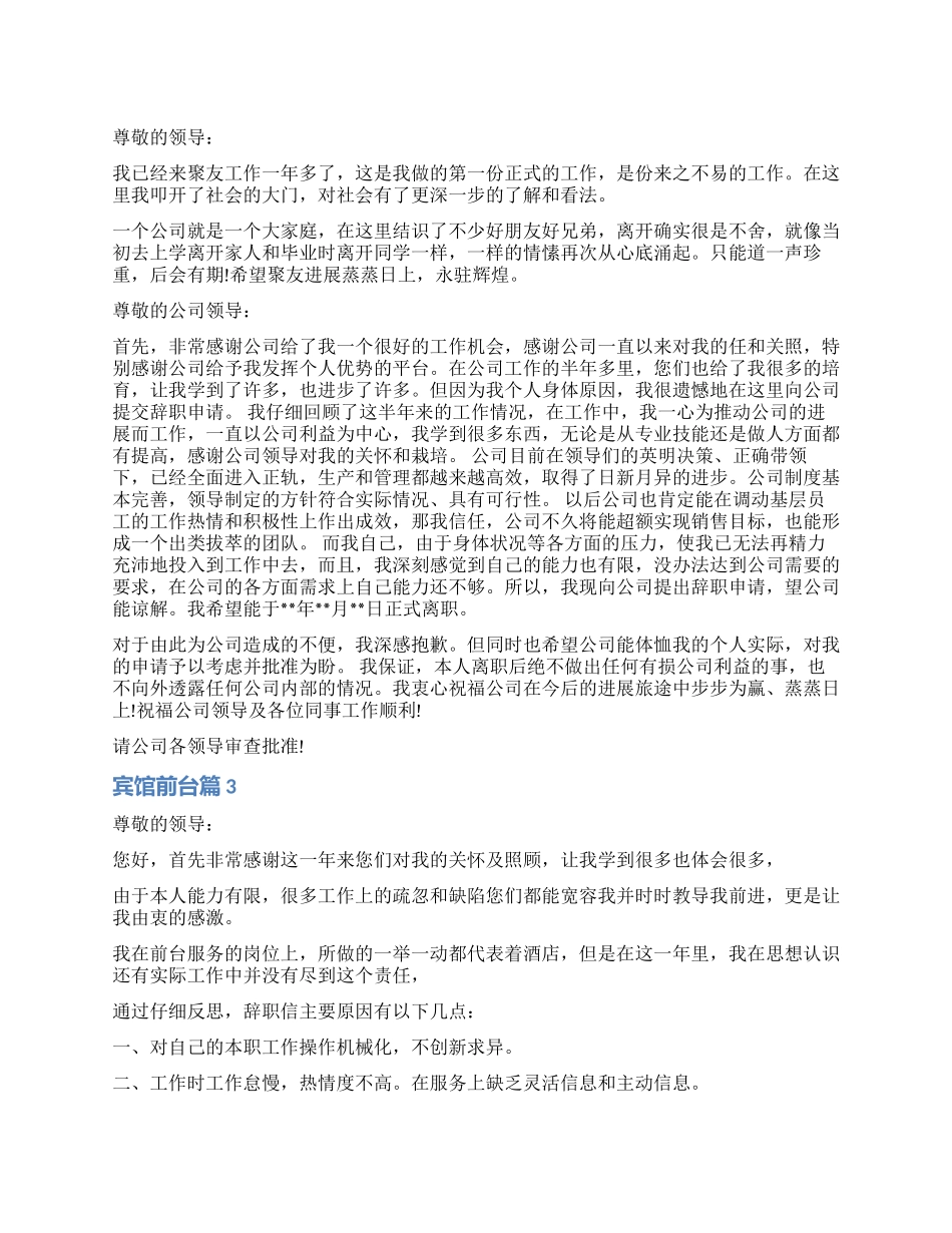 宾馆前台辞职报告_第1页