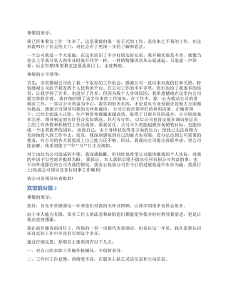 宾馆前台辞职报告