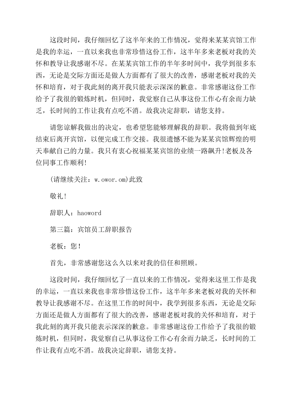 宾馆人员的辞职报告范文_第2页