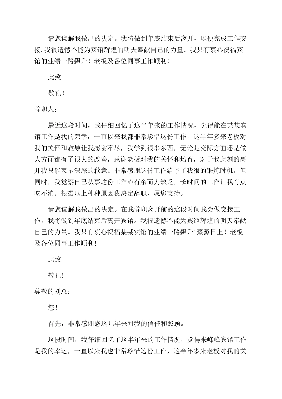 宾馆人员的辞职报告范文_第3页
