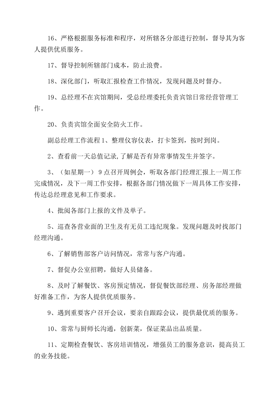 宾馆各岗位职责和工作流程（完整大全）_第2页