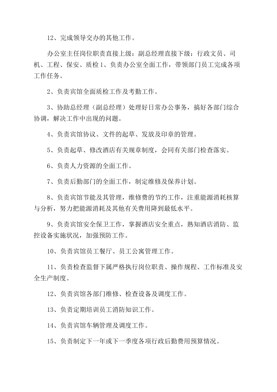 宾馆各岗位职责和工作流程（完整大全）_第3页