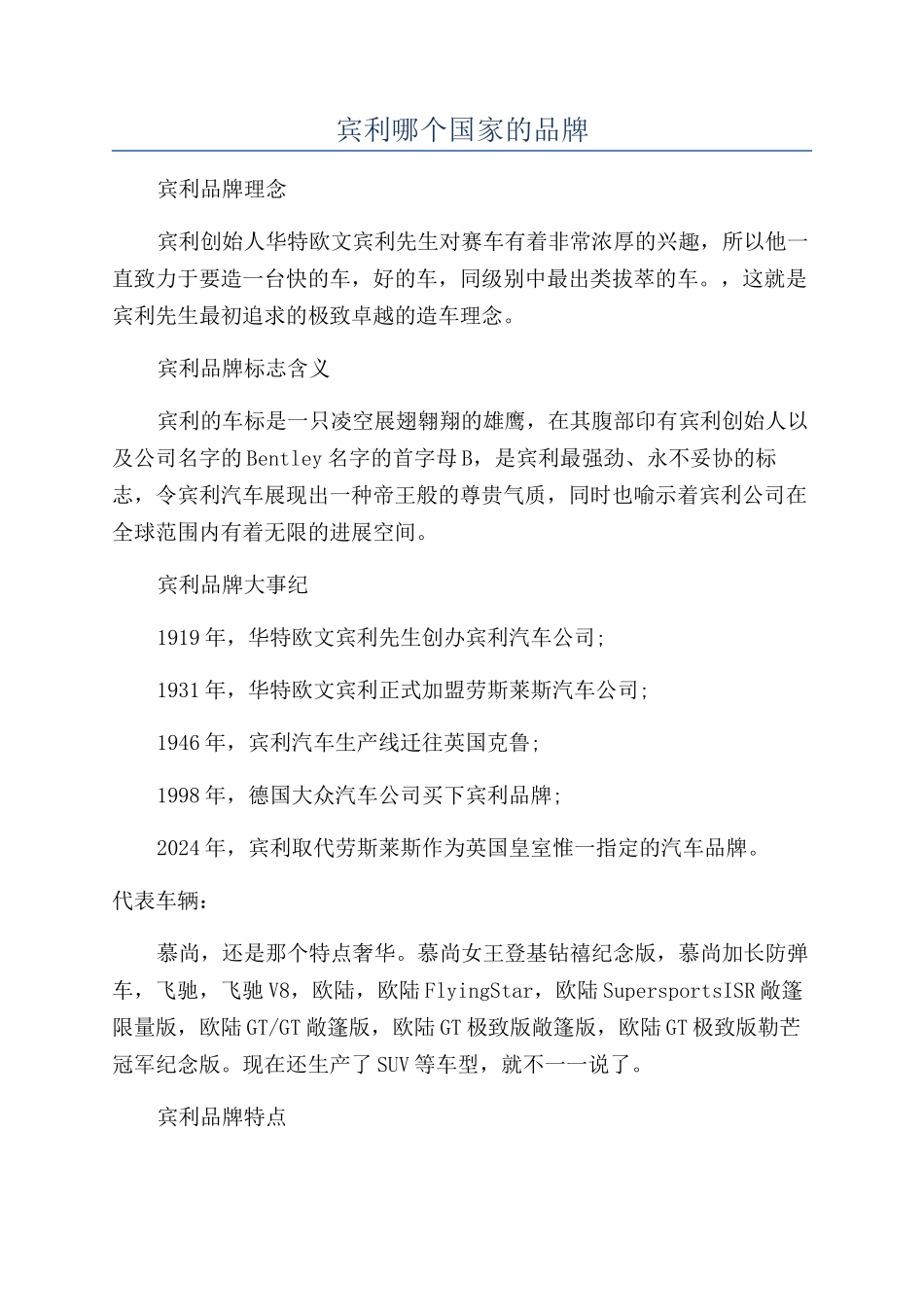 宾利哪个国家的品牌_第1页