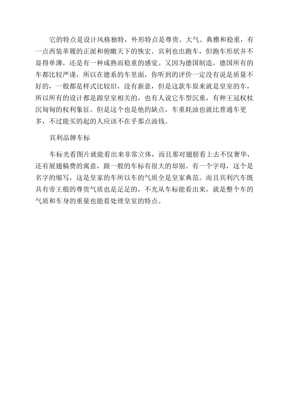 宾利哪个国家的品牌_第2页