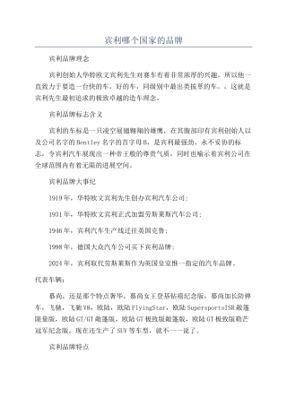 宾利哪个国家的品牌