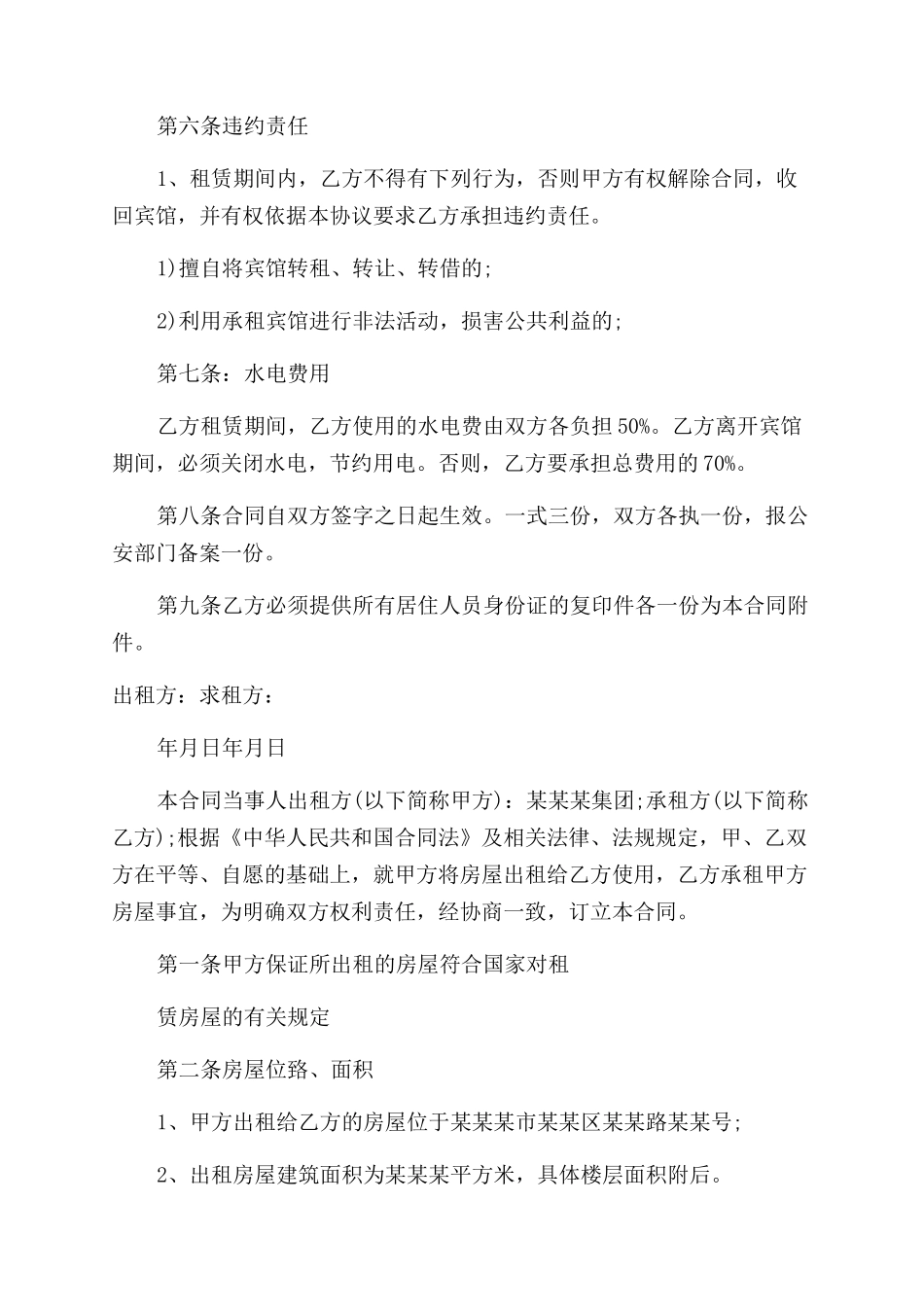 宾馆出租合同范本样本_第2页