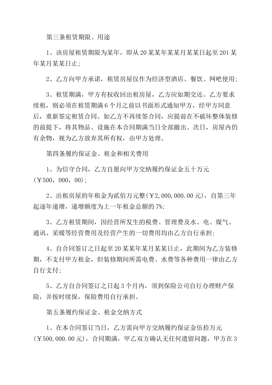 宾馆出租合同范本样本_第3页